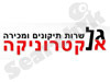 גל אלקטרוניקה