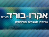 אקרו0בורד בע
