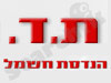 ת.ד. הנדסת חשמל