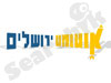 אוטומט ירושלים