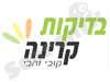 בדיקות קרינה 