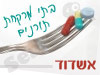 בתי מרקחת תורנים באשדוד