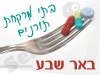 בתי מרקחת תורנים בבאר שבע