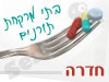 בתי מרקחת תורנים בחדרה