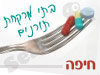 בתי מרקחת תורנים בחיפה