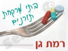 בתי מרקחת תורנים ברמת גן