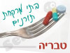 בתי מרקחת תורנים בטבריה