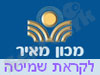 מכון מאיר - שמיטה