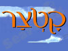 קטצר  - מספרת ילדים 