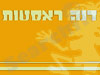 דנה ראסטות