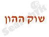 משקיעים שוק ההון בורסה השקעות פיננסיות 