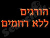 אתר נגד מדיניות צער בעלי חיים תל אביב 