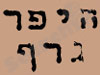 היפר גרף בע