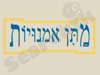 מתן אומנויות 