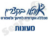 מעונות הסטודנטים -מכללת אוהלו בקצרין