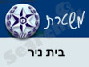משטרת בית ניר