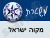 משטרת מקוה ישראל