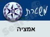 משטרת אמציה