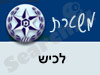 משטרת לכיש