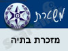 משטרת שחר מזכרת בתיה 