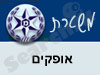 משטרת אופקים 