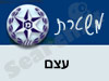 משטרת עצם