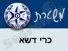 משטרת כרי דשא