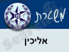 משטרת אליכין 