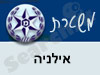 משטרת אילניה