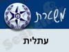 משטרת עתלית