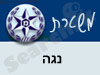משטרת נגה