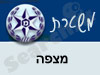 משטרת מצפה 