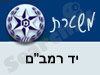 משטרת יד רמב