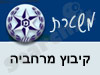 משטרת קיבוץ מרחביה 