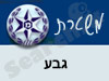 משטרת גבע