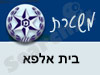 משטרת בית אלפא 