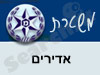 משטרת אדירים