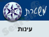 משטרת עינות