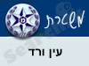 משטרת עין ורד