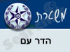 משטרת הדר עם