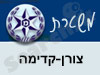 משטרת צורן-קדימה