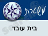 בית עובד