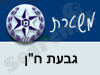 משטרת גבעת ח