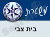 משטרת בית צבי 