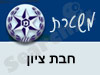 משטרת חבת ציון