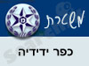 משטרת כפר ידידיה