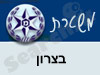 משטרת בצרון