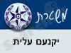 משטרת יקנעם עלית 