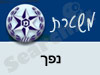 משטרת נפך