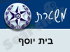 משטרת בית יוסף 